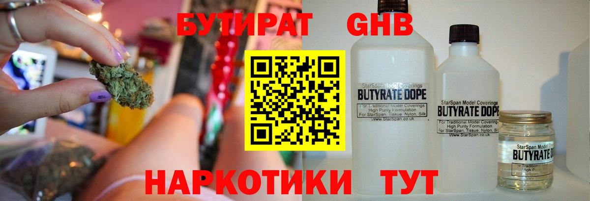 Бутират жидкий экстази Москва