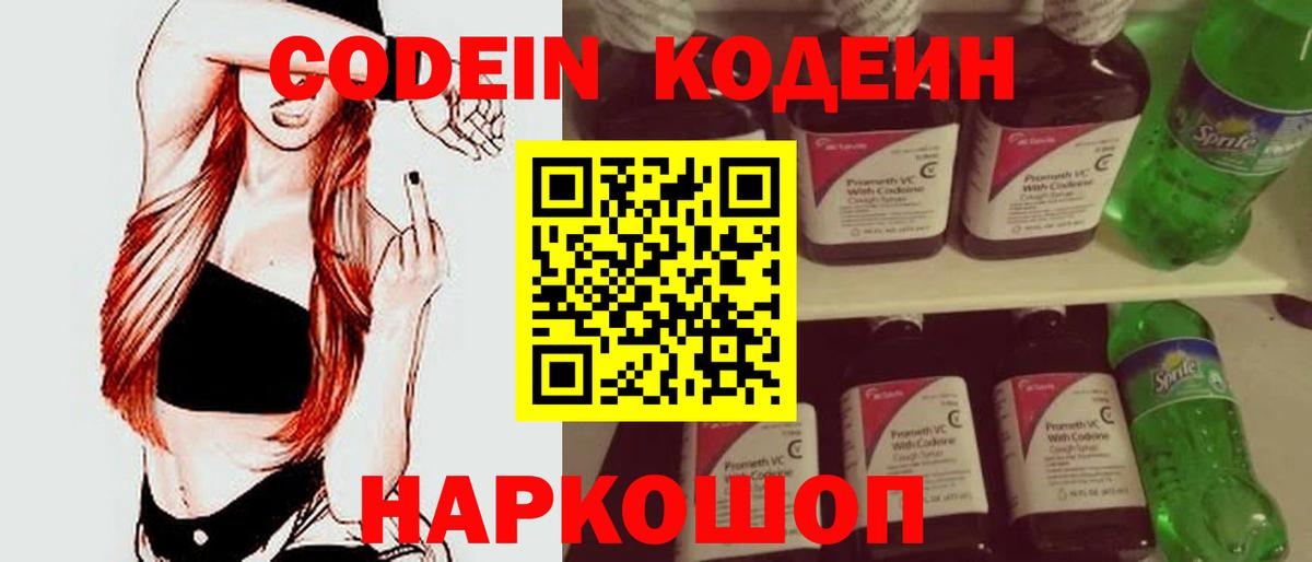 Кодеин напиток Lean (лин) Москва