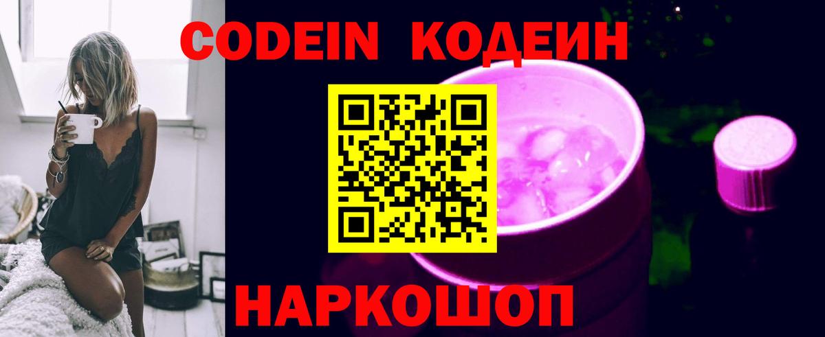 Москва  Codein Purple Drank  Вход с VPN 