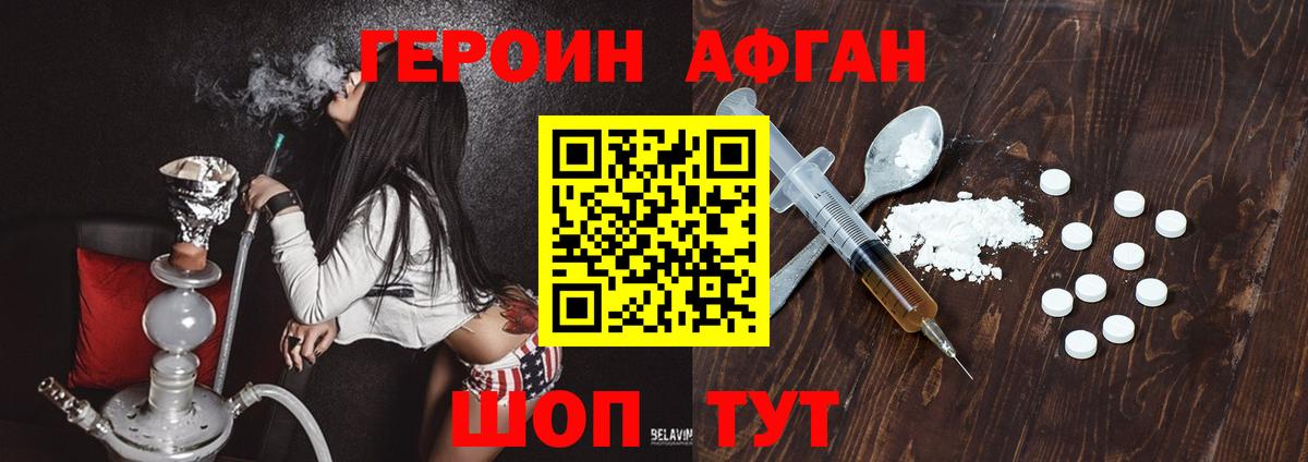 Героин Афган  Героин  Москва  Вход с VPN 