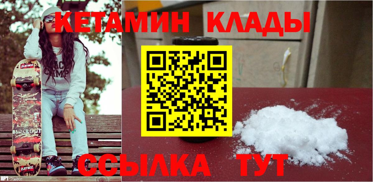 Кетамин ketamine  Вход с VPN  Москва 