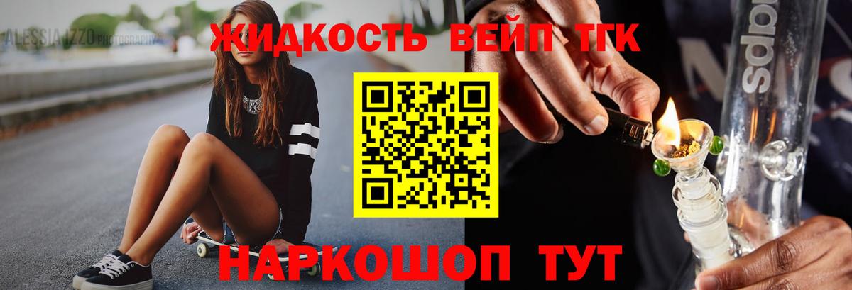 ТГК вейп Москва